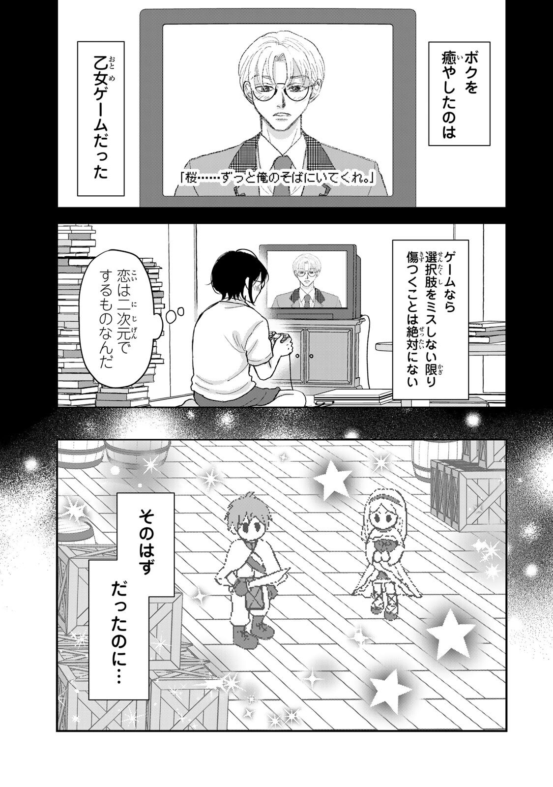 Minna Hotaru wo Koroshitakatta Chapter 5.2 10ページ