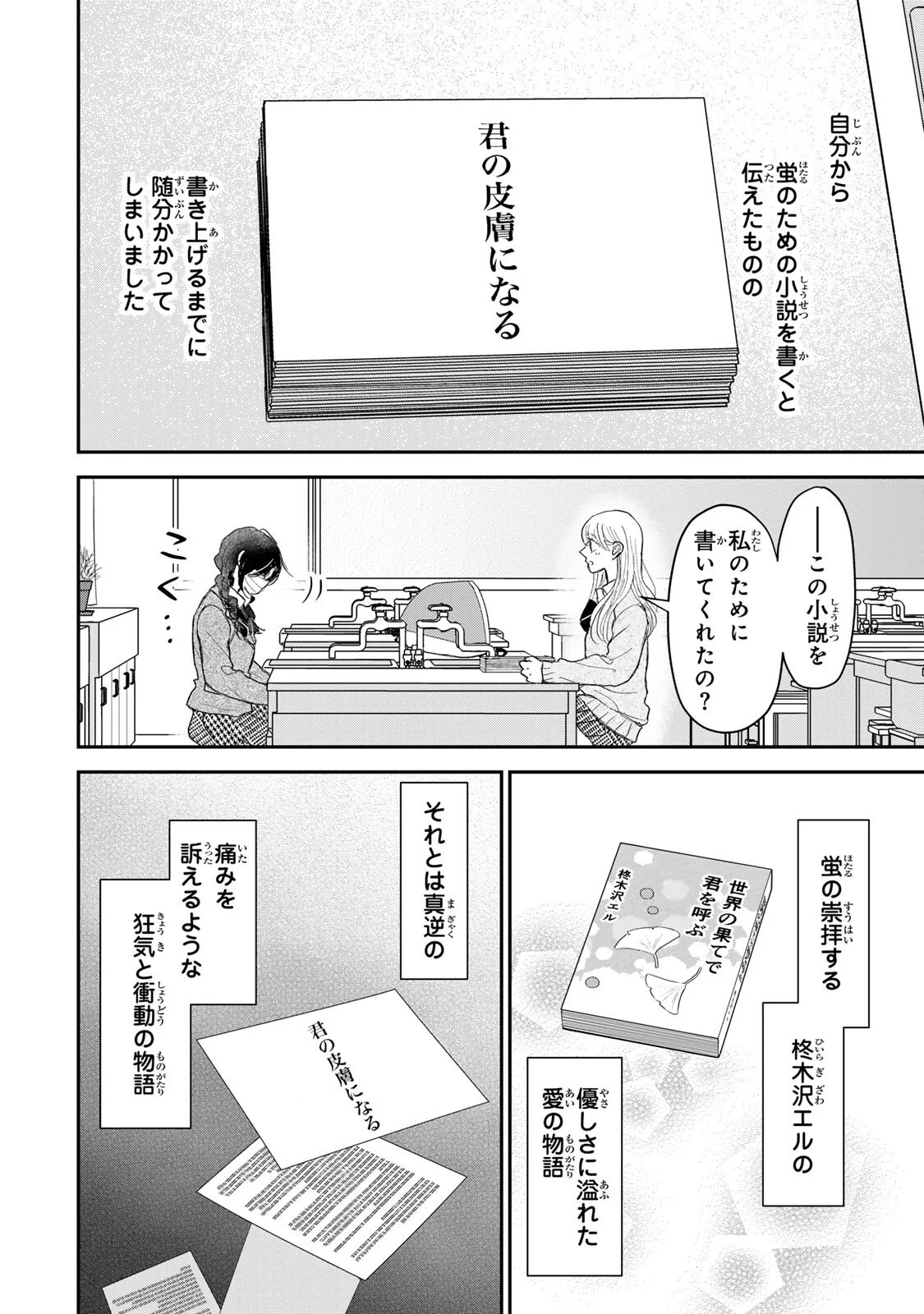 Minna Hotaru wo Koroshitakatta Chapter 6.1 1ページ