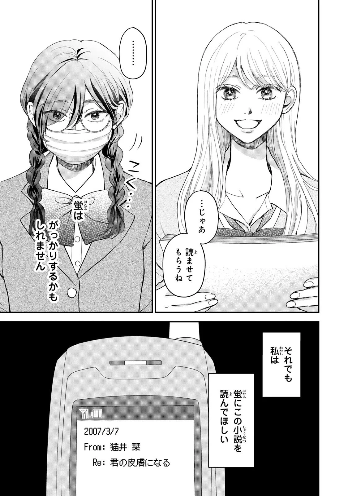 Minna Hotaru wo Koroshitakatta Chapter 6.1 2ページ