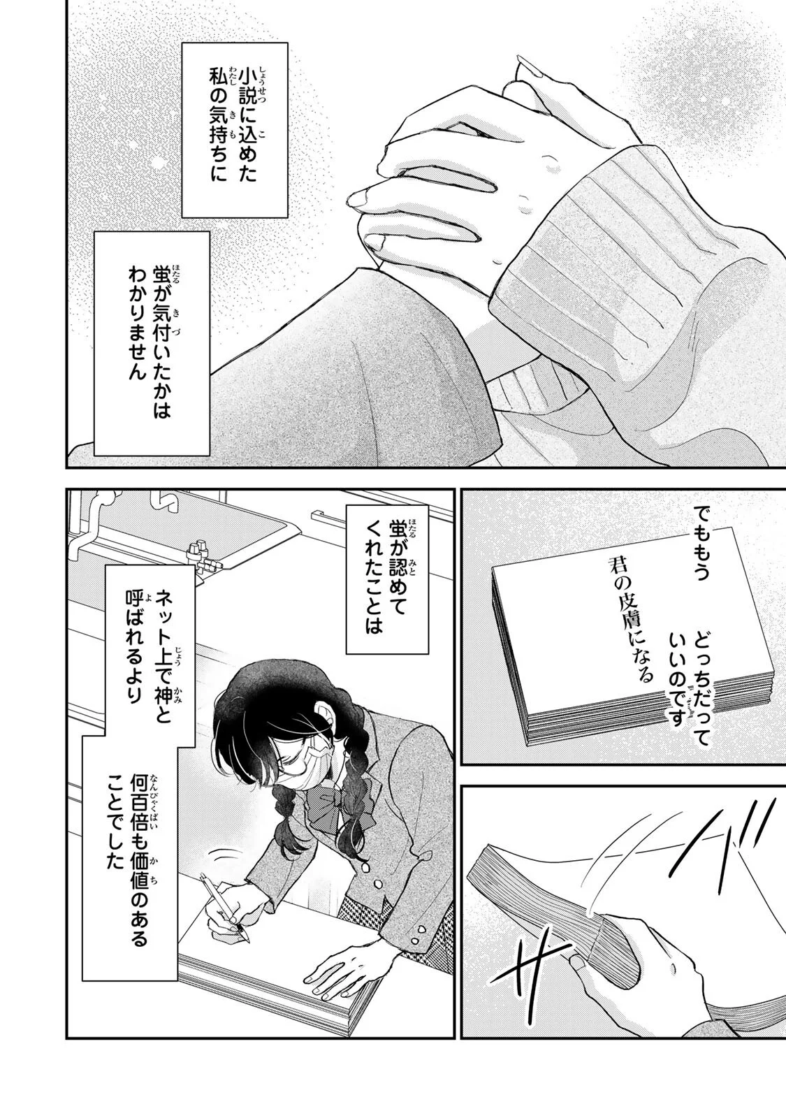 Minna Hotaru wo Koroshitakatta Chapter 6.1 11ページ