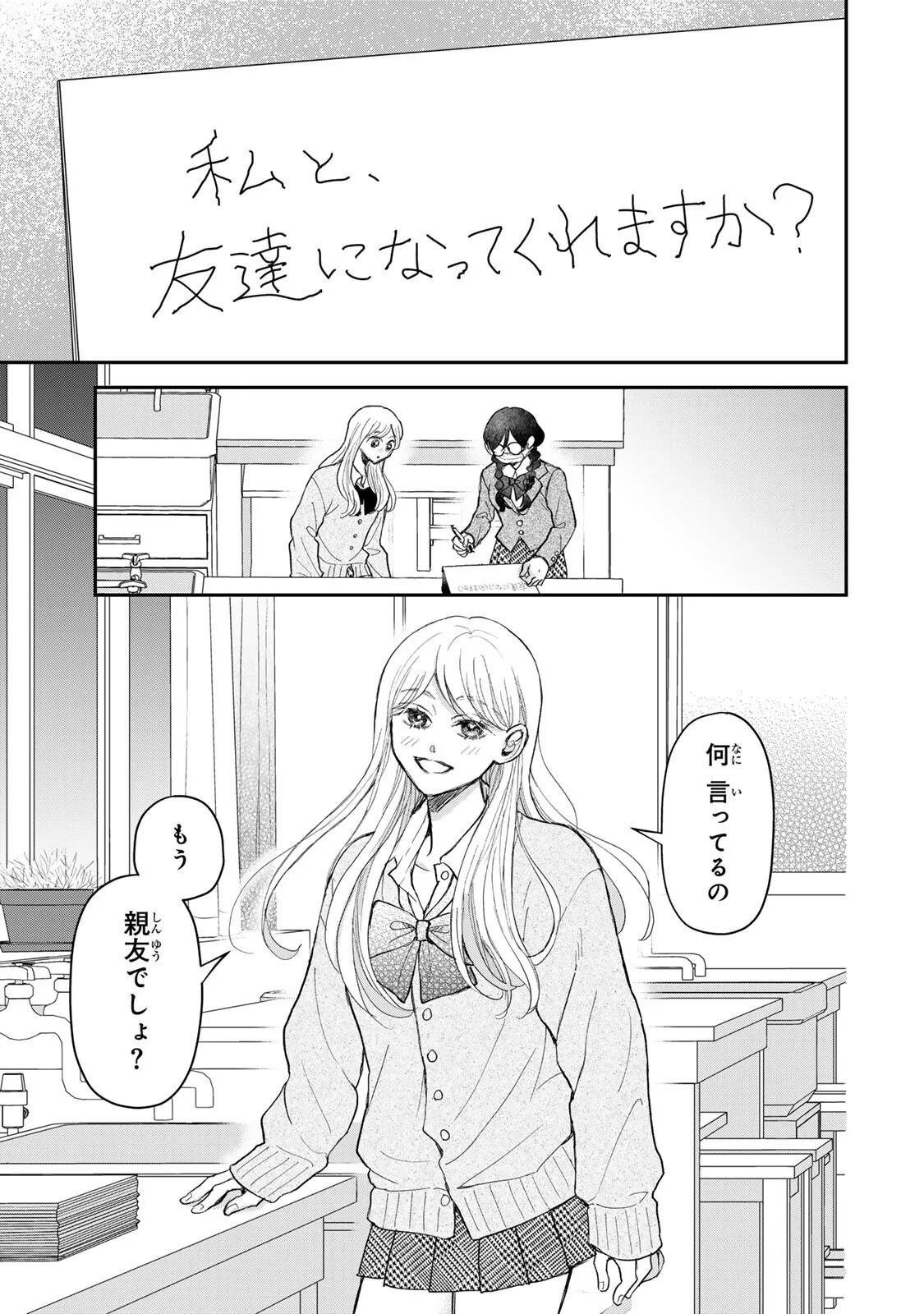 Minna Hotaru wo Koroshitakatta Chapter 6.1 12ページ