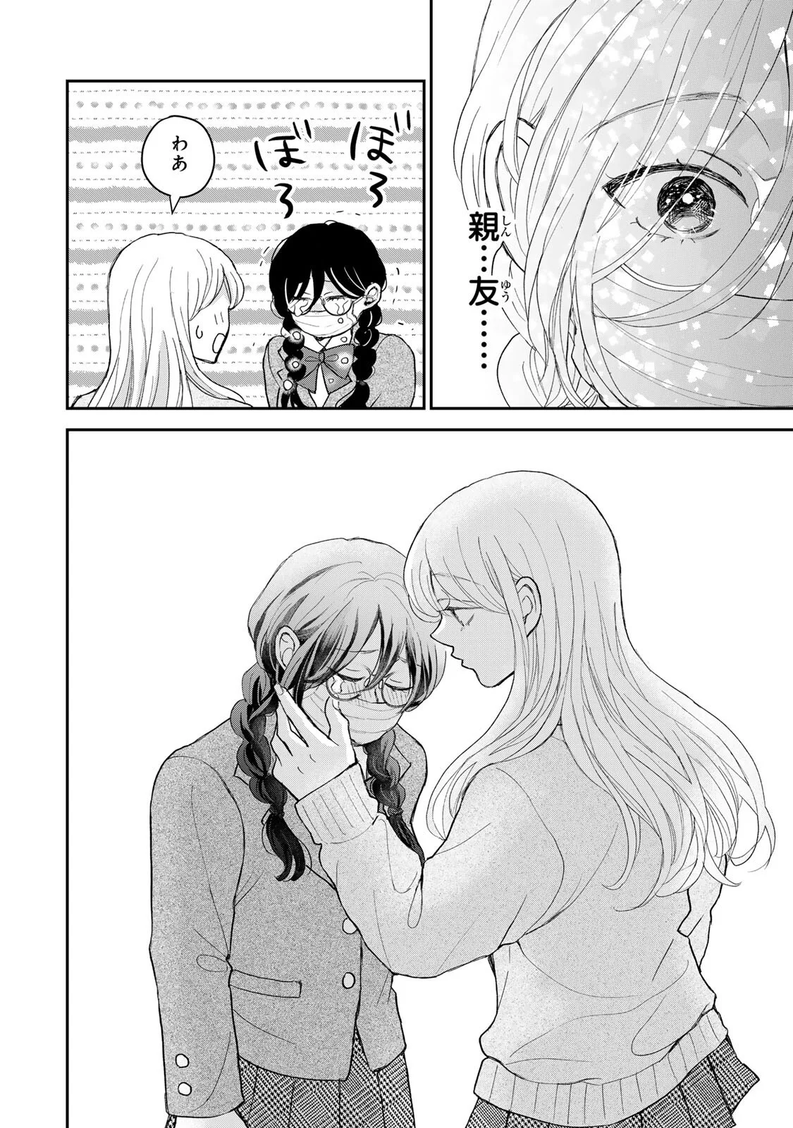 Minna Hotaru wo Koroshitakatta Chapter 6.1 13ページ
