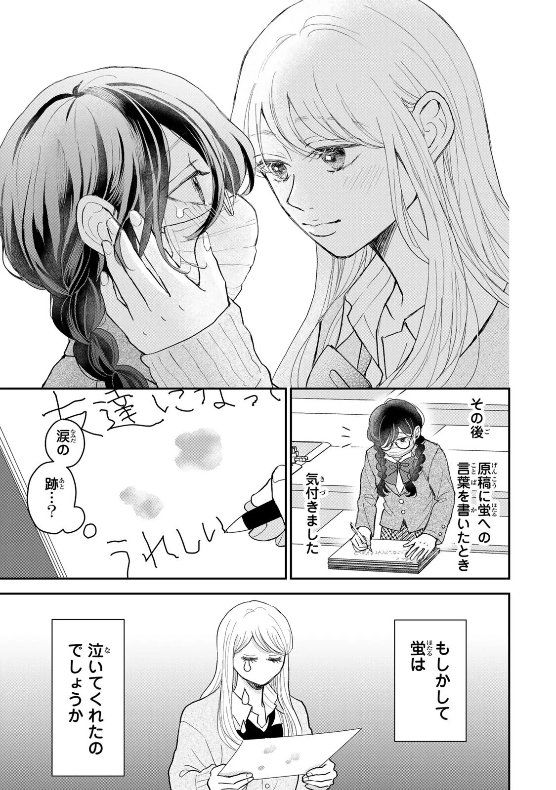 Minna Hotaru wo Koroshitakatta Chapter 6.1 14ページ