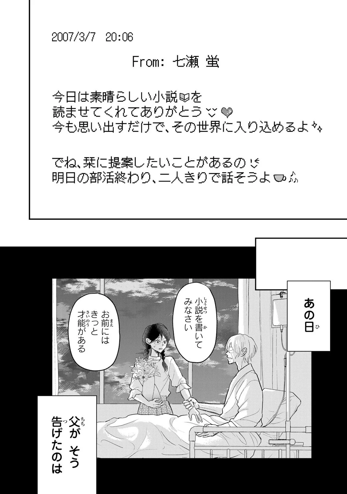 Minna Hotaru wo Koroshitakatta Chapter 6.1 15ページ