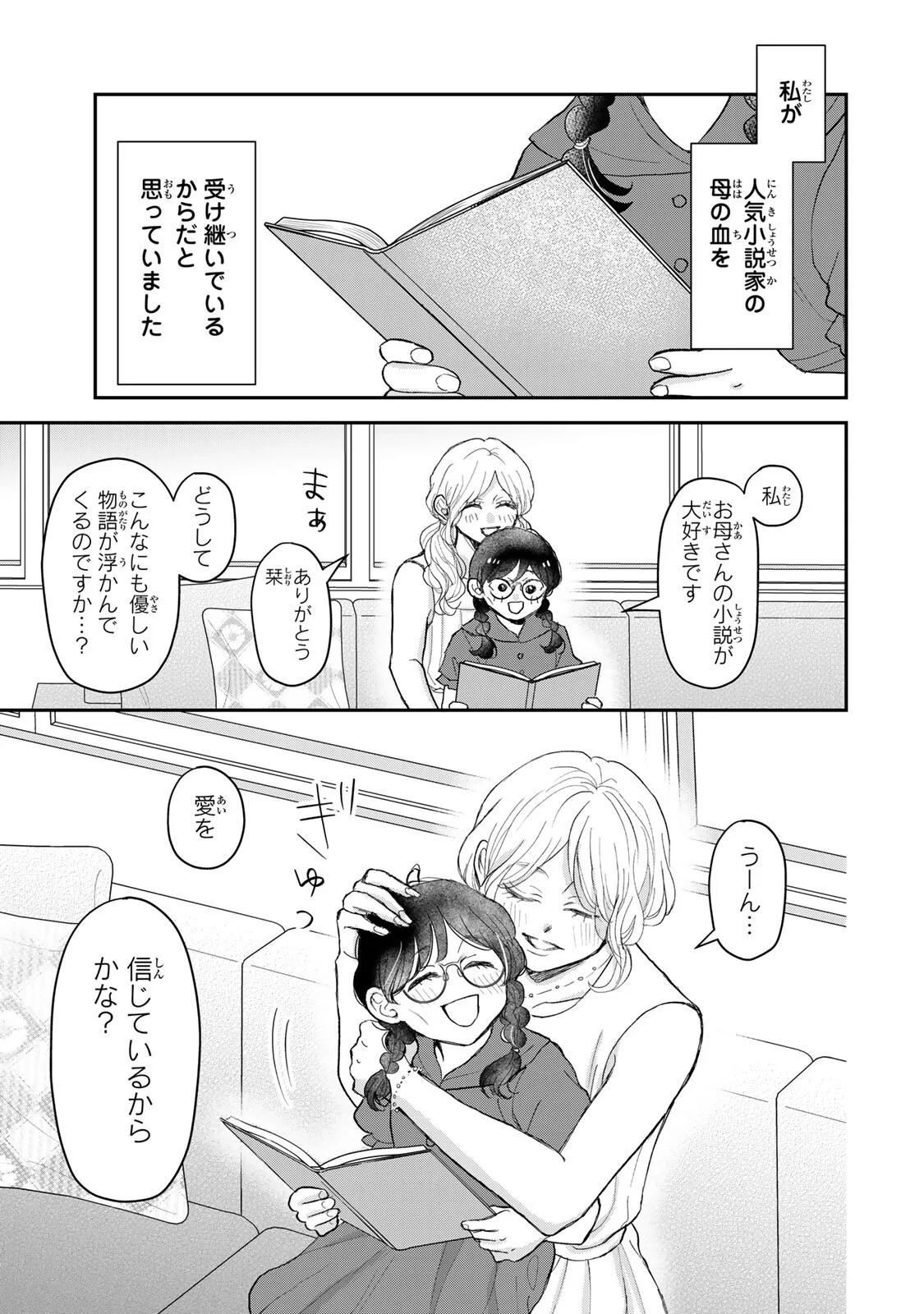 Minna Hotaru wo Koroshitakatta Chapter 6.1 16ページ