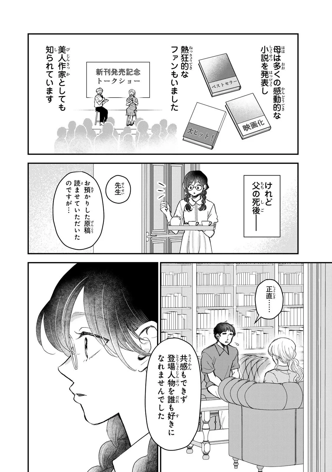 Minna Hotaru wo Koroshitakatta Chapter 6.1 17ページ
