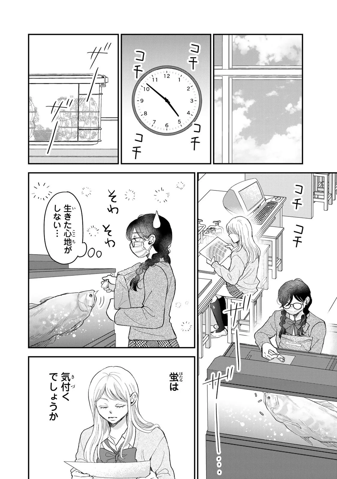 Minna Hotaru wo Koroshitakatta Chapter 6.1 3ページ