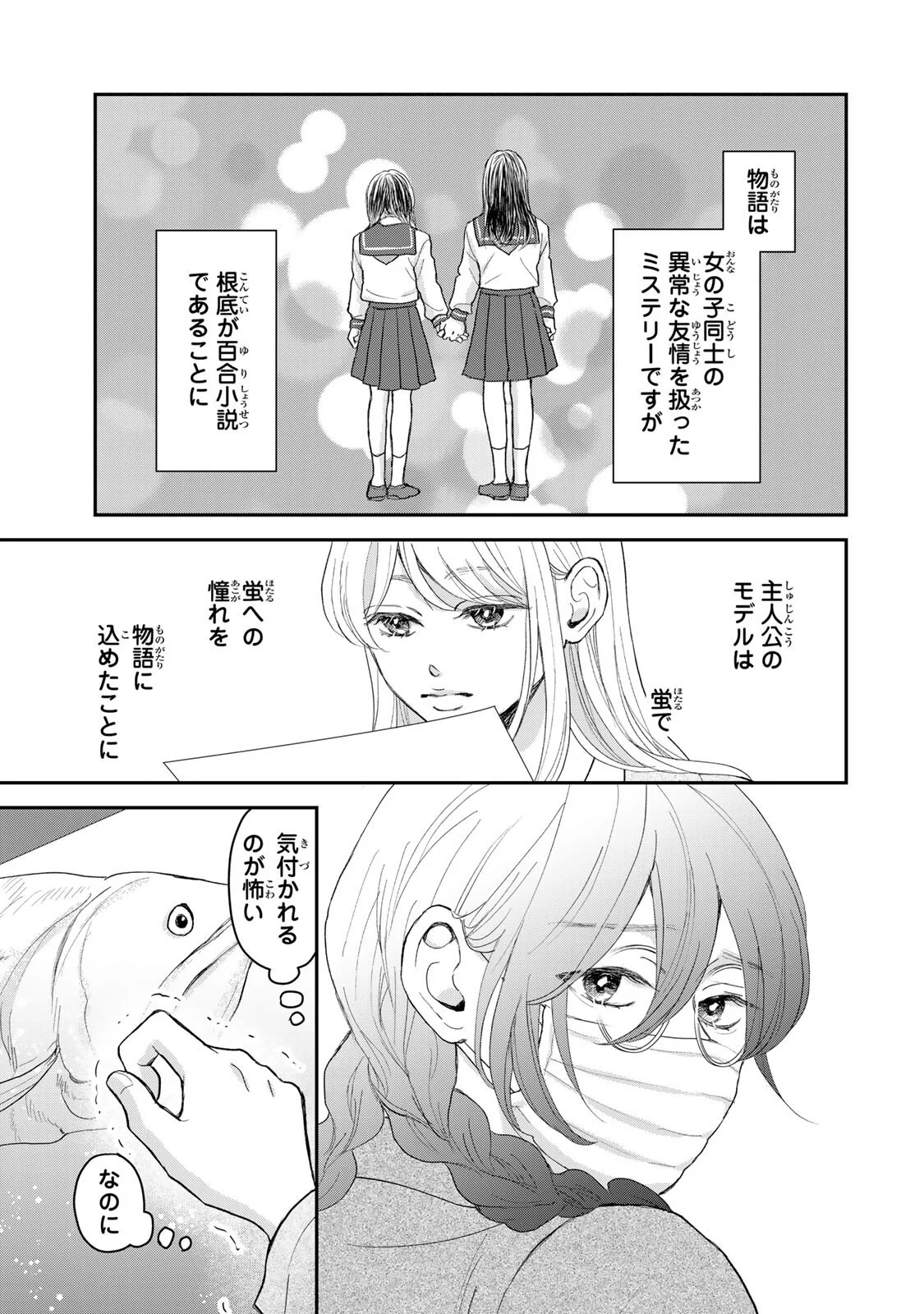 Minna Hotaru wo Koroshitakatta Chapter 6.1 4ページ
