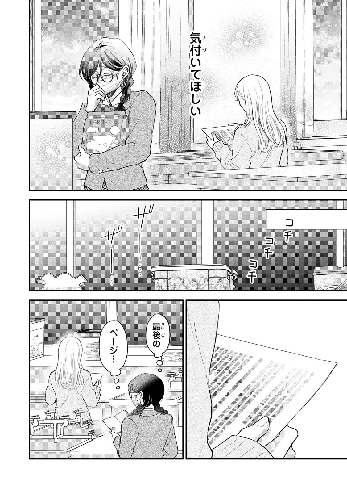 Minna Hotaru wo Koroshitakatta Chapter 6.1 5ページ