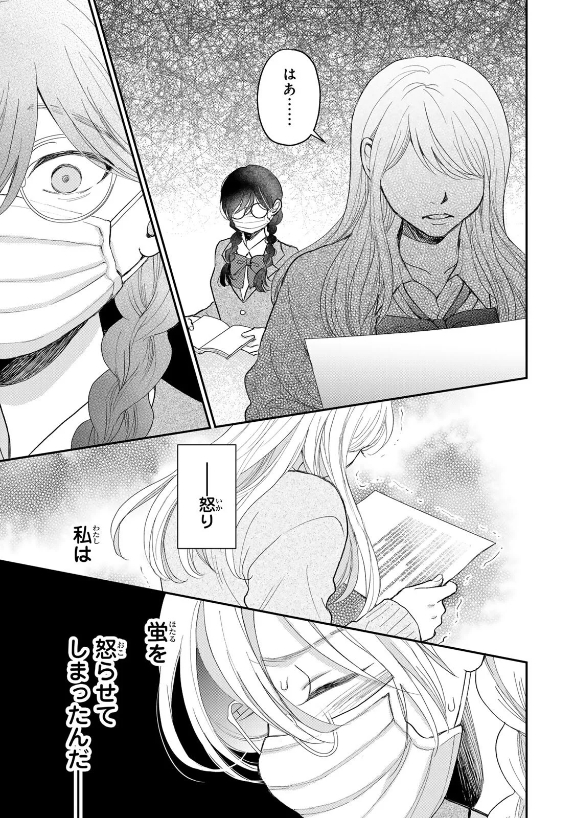 Minna Hotaru wo Koroshitakatta Chapter 6.1 6ページ