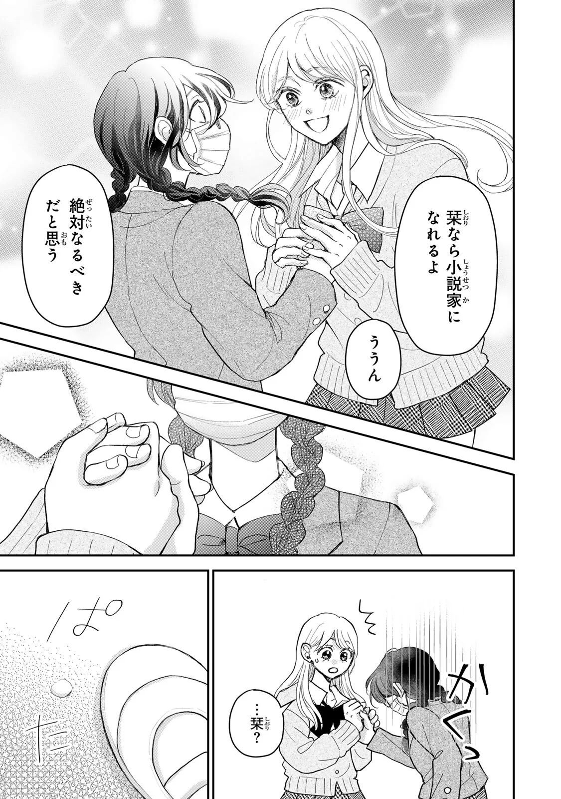 Minna Hotaru wo Koroshitakatta Chapter 6.1 8ページ