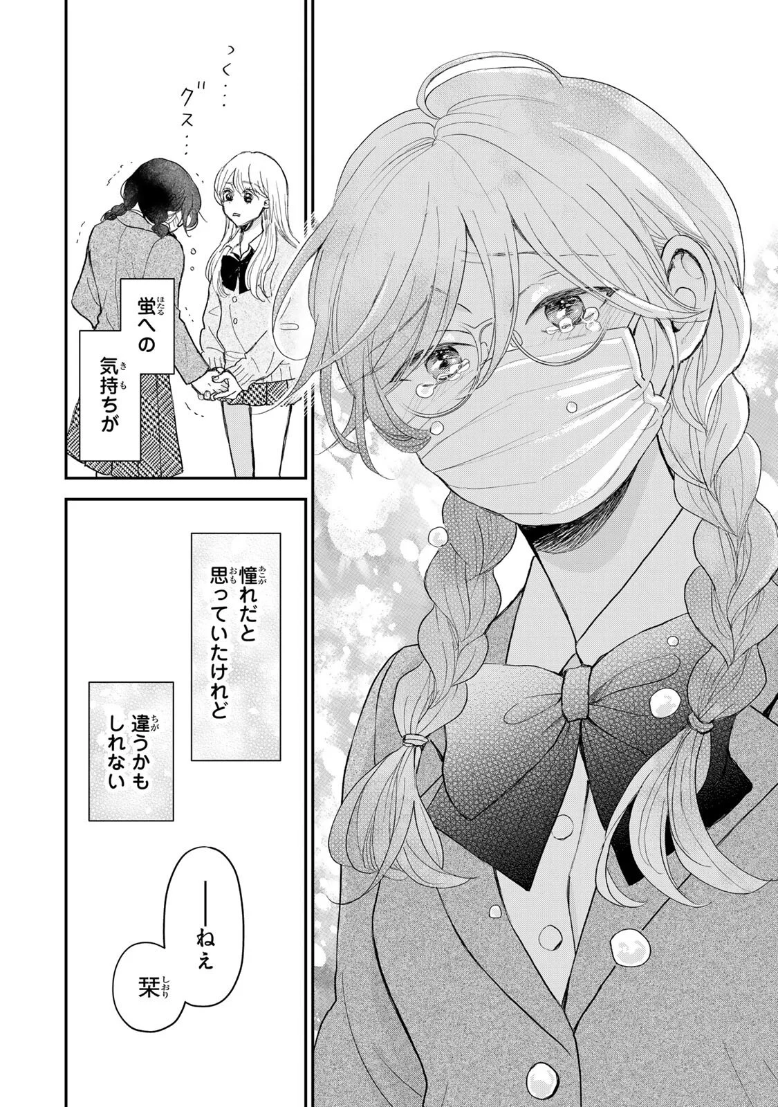 Minna Hotaru wo Koroshitakatta Chapter 6.1 9ページ