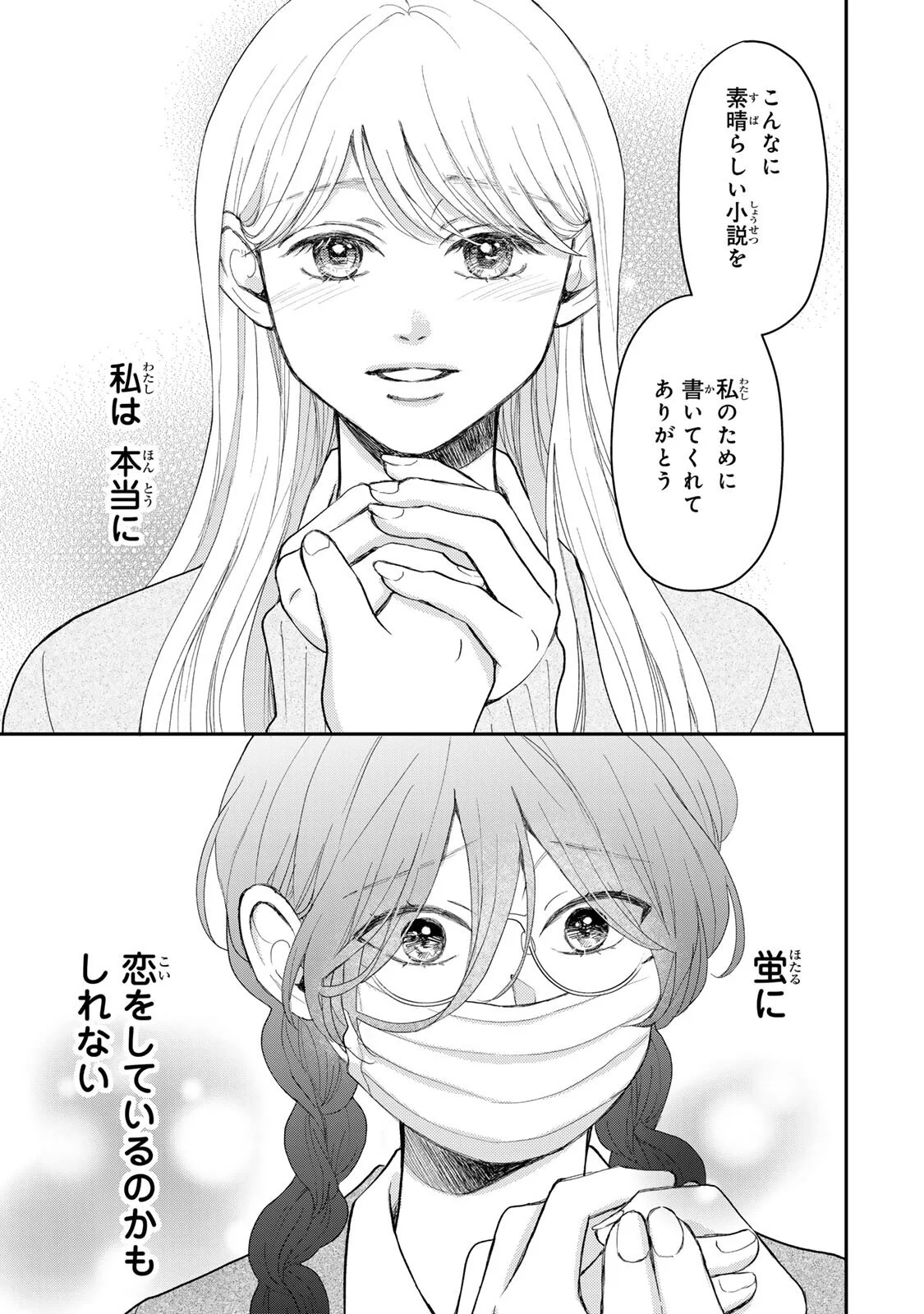 Minna Hotaru wo Koroshitakatta Chapter 6.1 10ページ