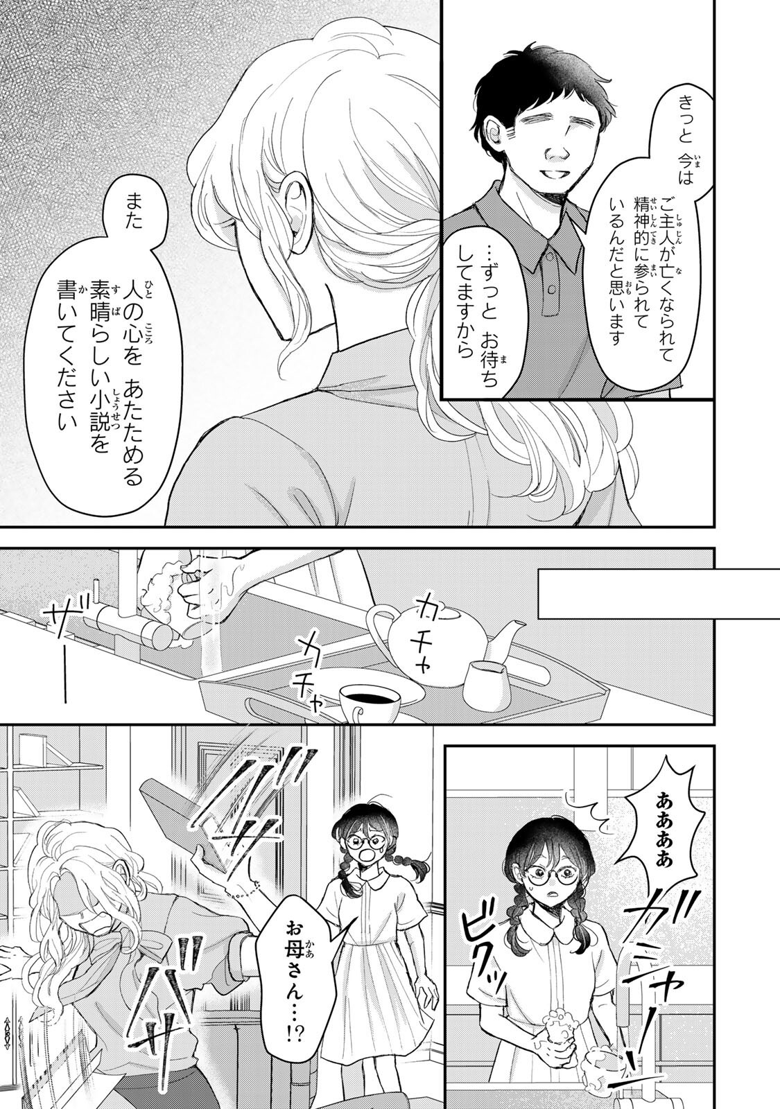 Minna Hotaru wo Koroshitakatta Chapter 6.2 1ページ