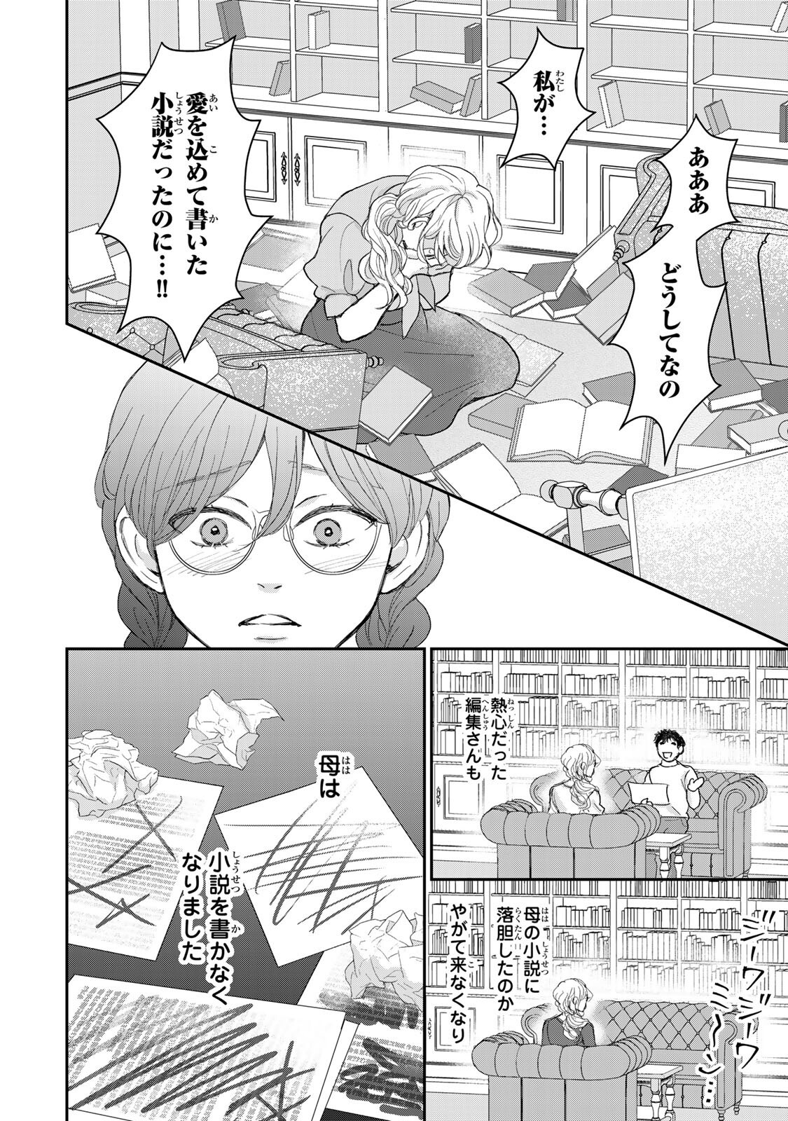 Minna Hotaru wo Koroshitakatta Chapter 6.2 2ページ