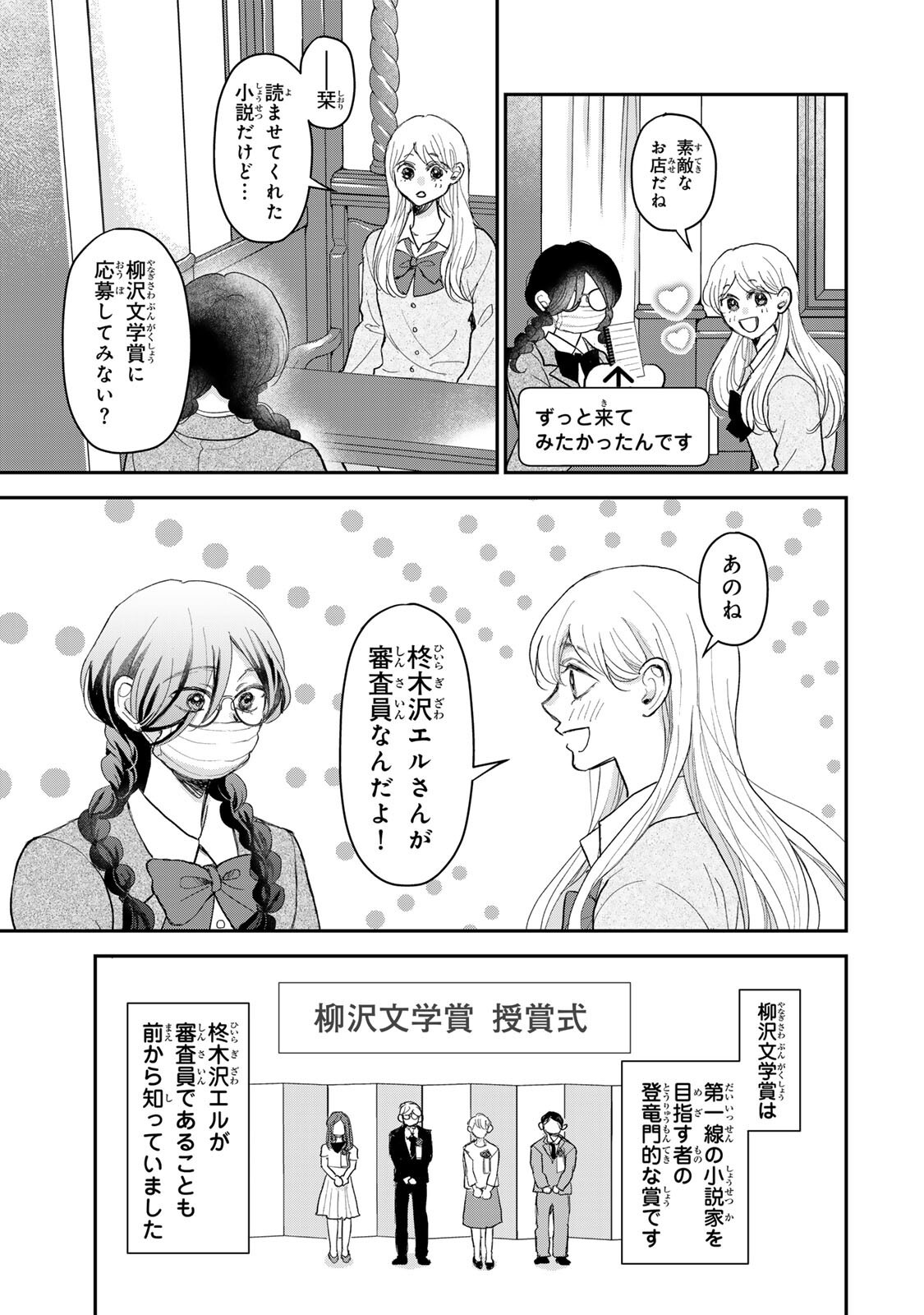 Minna Hotaru wo Koroshitakatta Chapter 6.2 11ページ