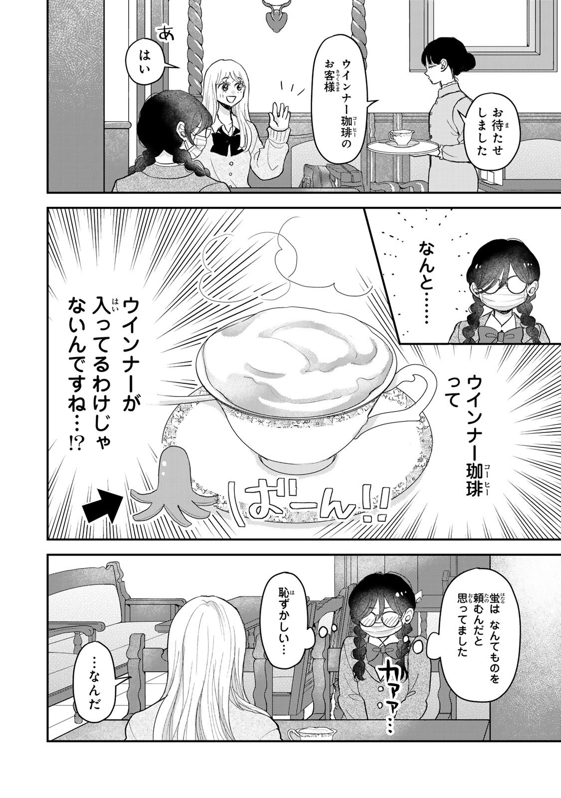 Minna Hotaru wo Koroshitakatta Chapter 6.2 12ページ