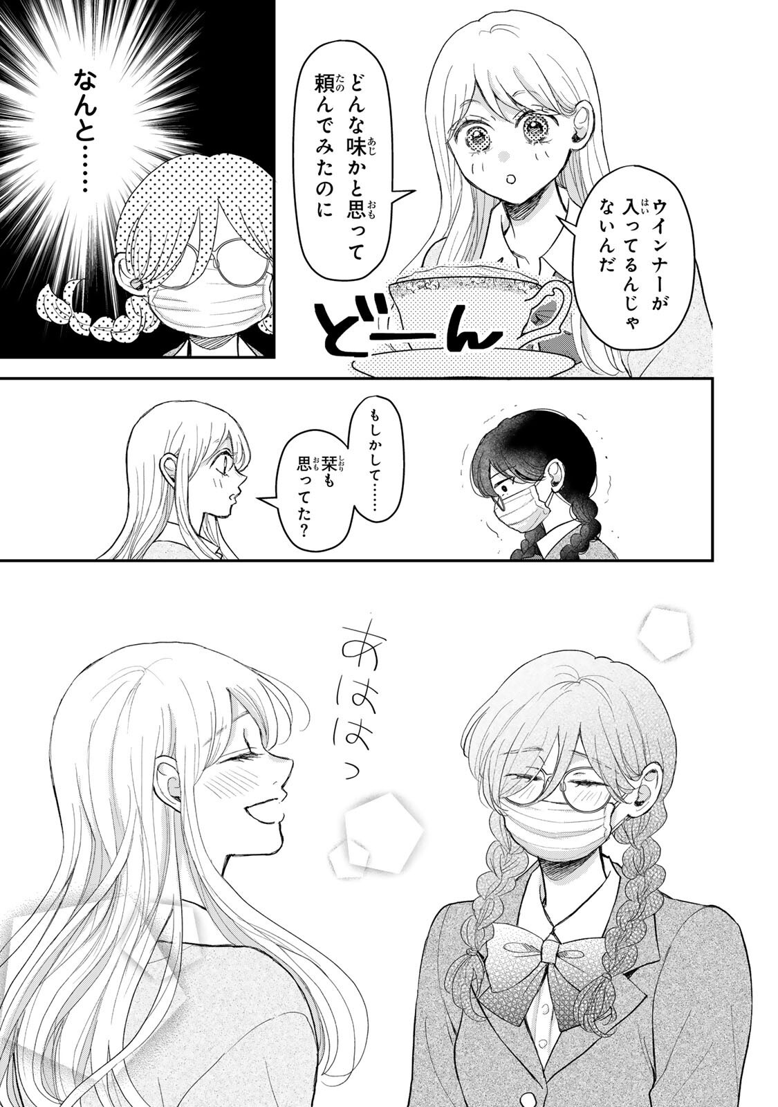 Minna Hotaru wo Koroshitakatta Chapter 6.2 13ページ