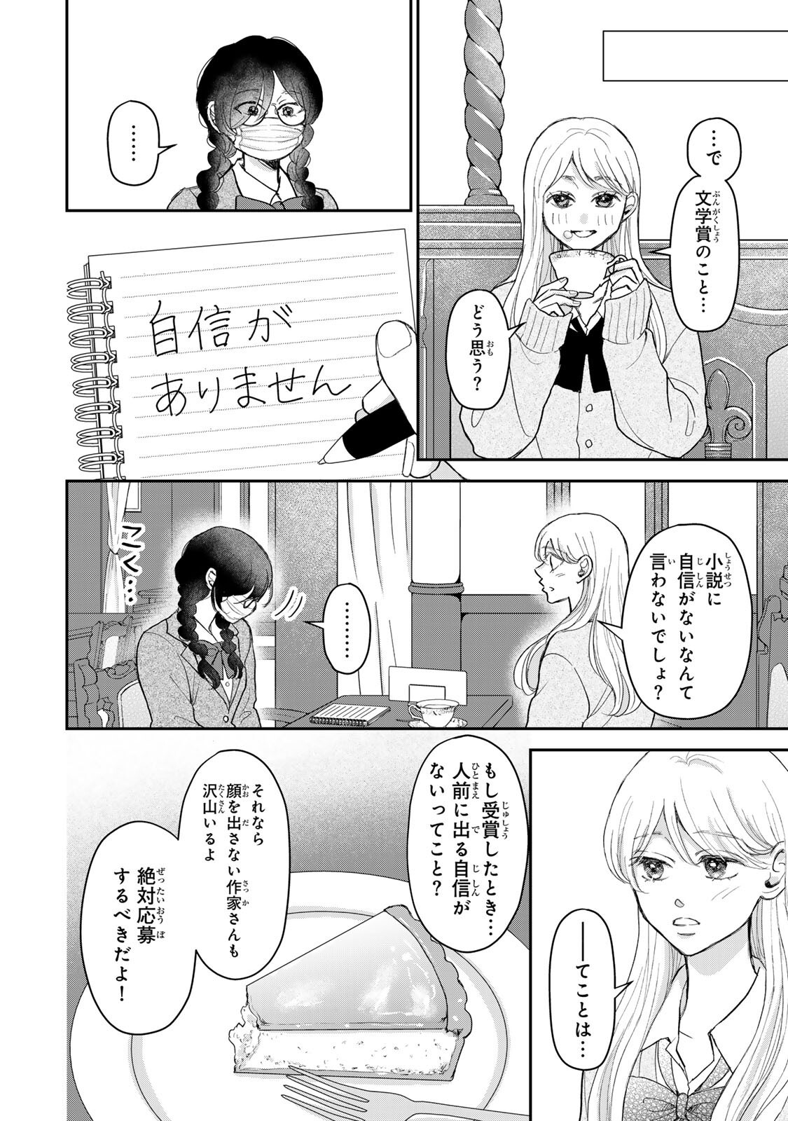 Minna Hotaru wo Koroshitakatta Chapter 6.2 14ページ
