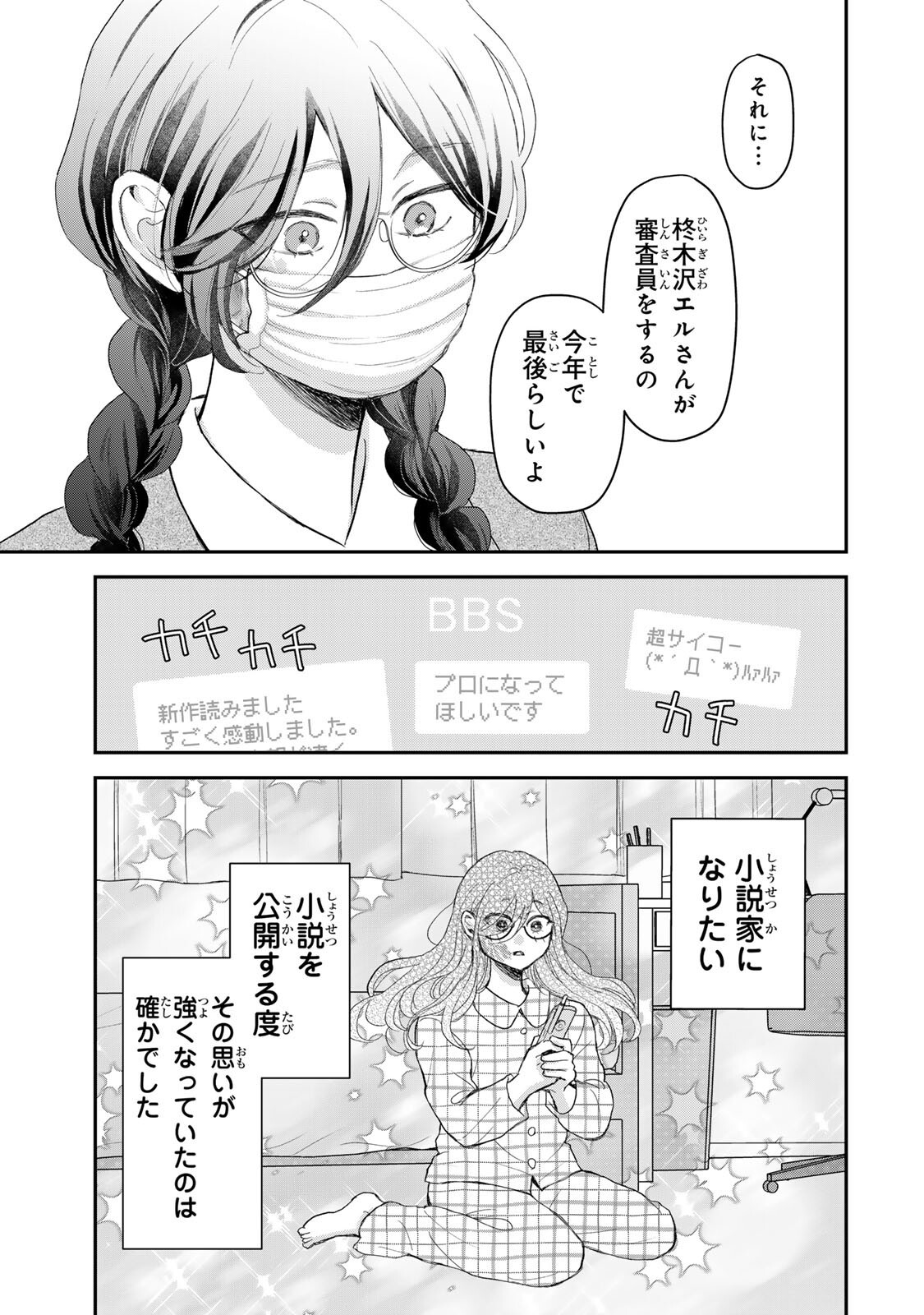 Minna Hotaru wo Koroshitakatta Chapter 6.2 15ページ