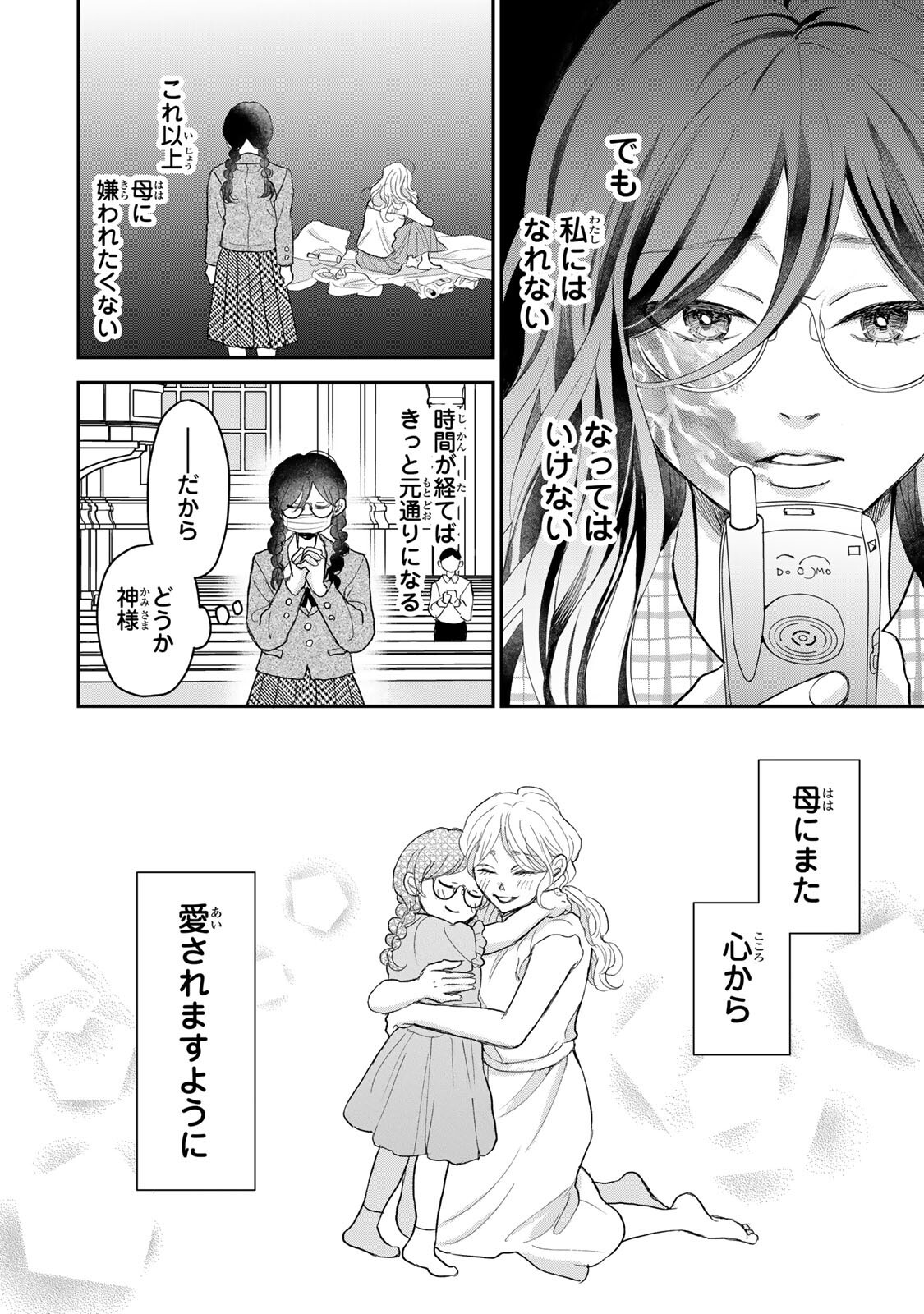Minna Hotaru wo Koroshitakatta Chapter 6.2 16ページ