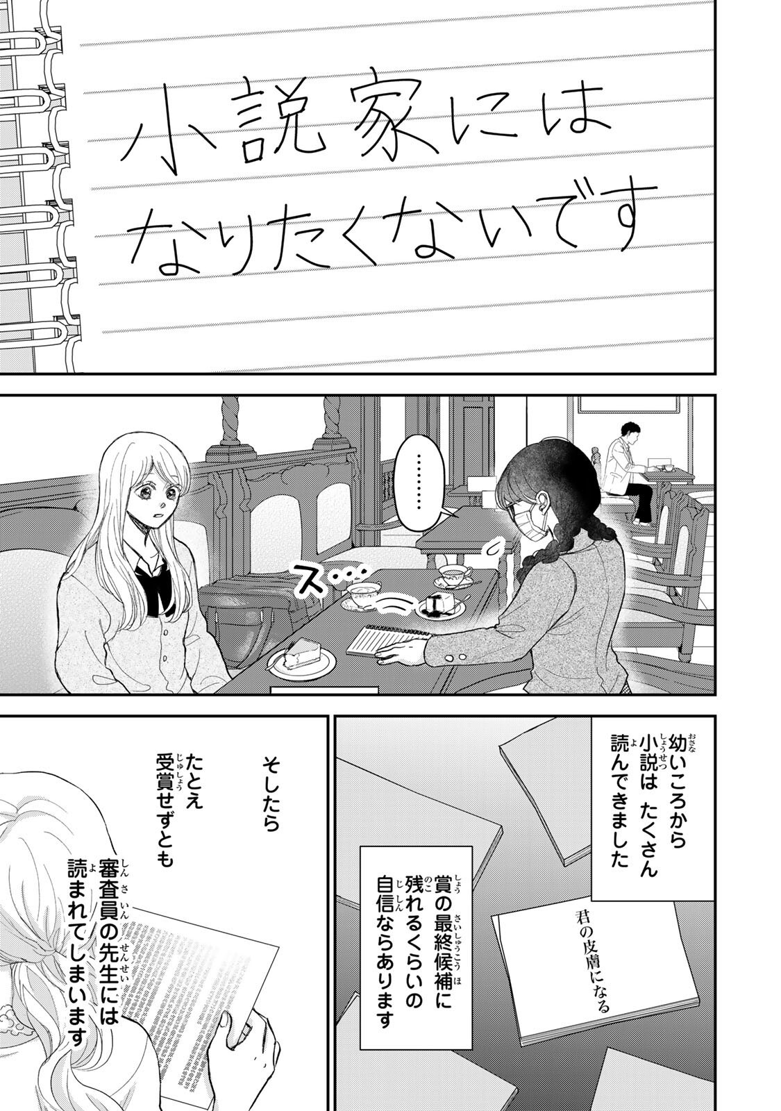 Minna Hotaru wo Koroshitakatta Chapter 6.2 17ページ