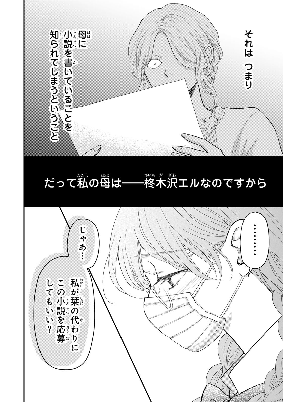 Minna Hotaru wo Koroshitakatta Chapter 6.2 18ページ