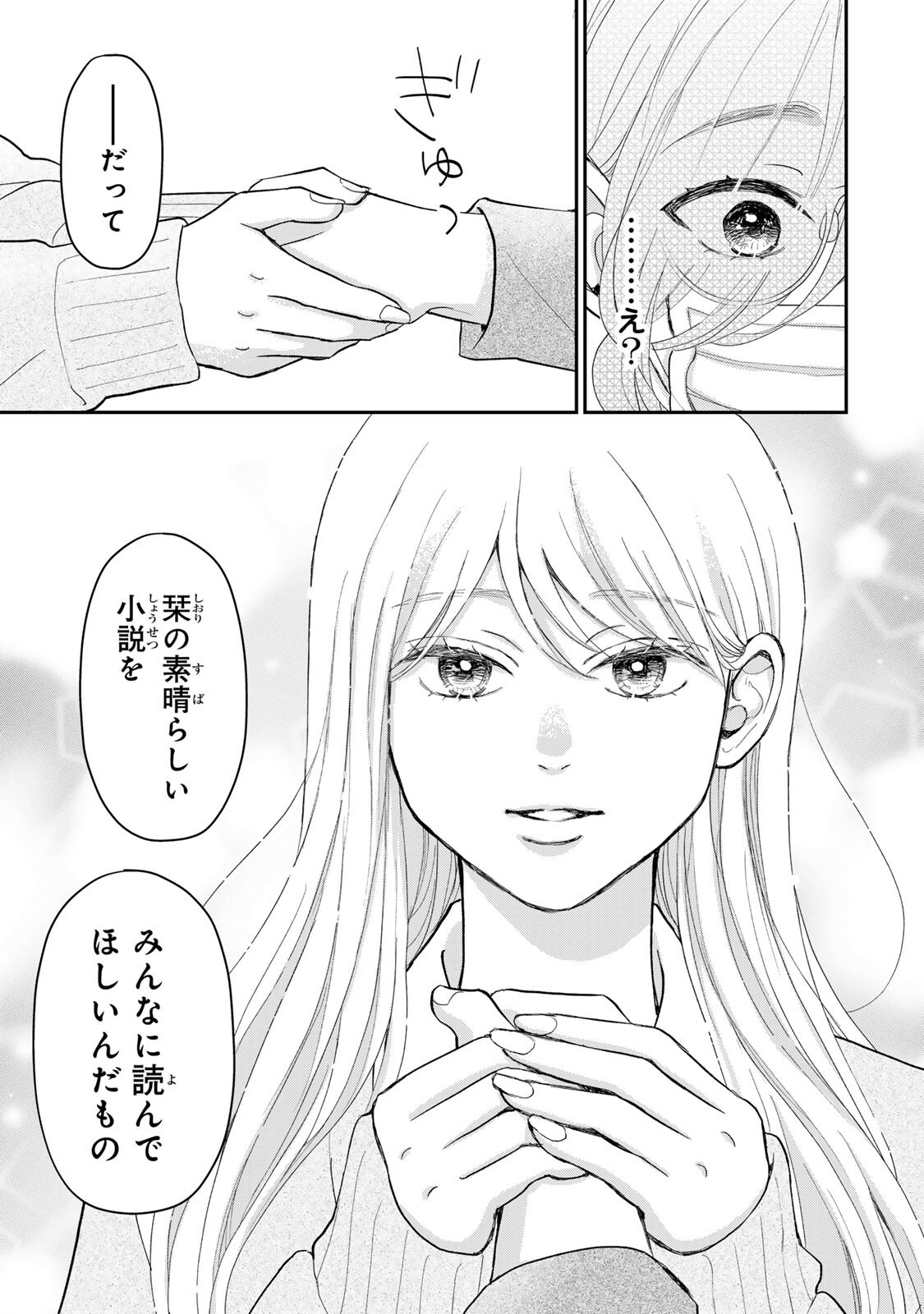 Minna Hotaru wo Koroshitakatta Chapter 6.2 19ページ