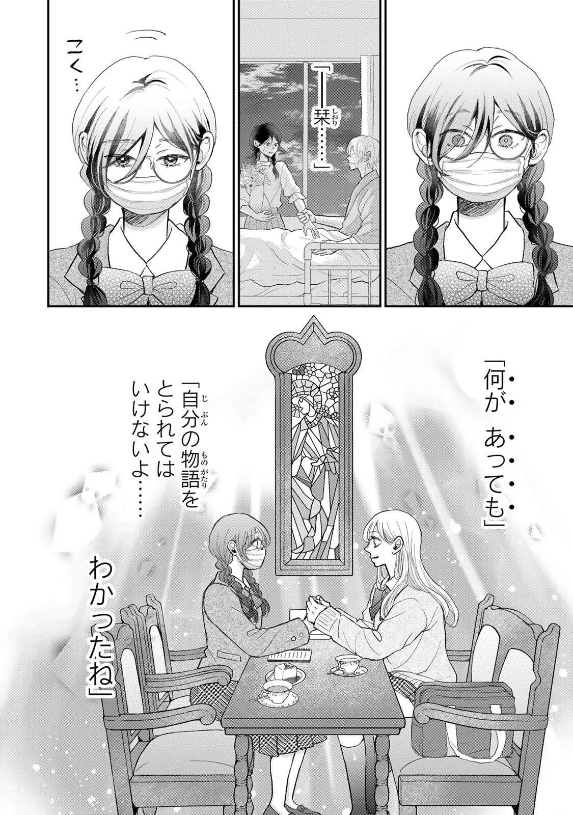 Minna Hotaru wo Koroshitakatta Chapter 6.2 20ページ