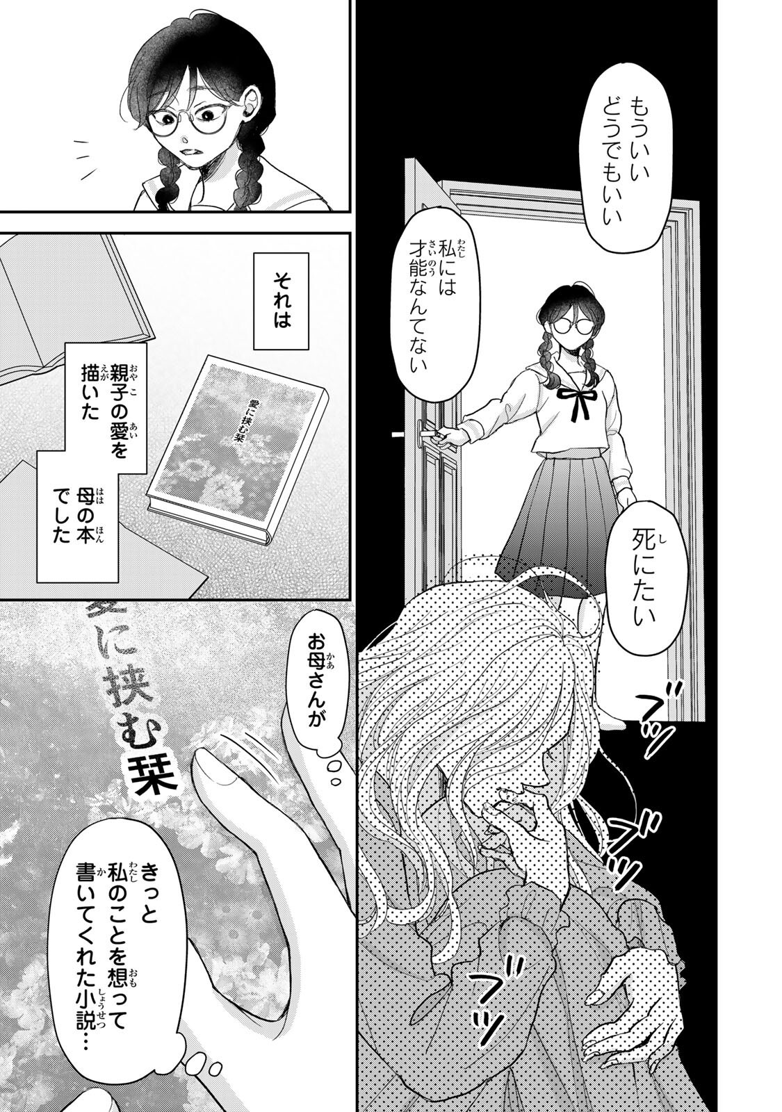 Minna Hotaru wo Koroshitakatta Chapter 6.2 3ページ