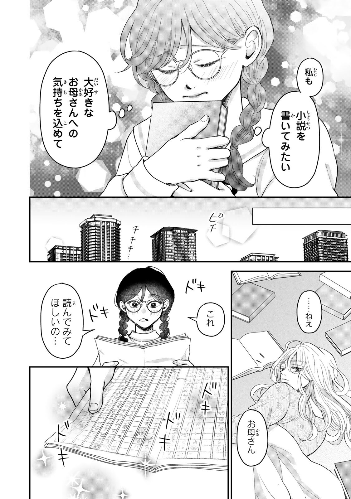 Minna Hotaru wo Koroshitakatta Chapter 6.2 4ページ