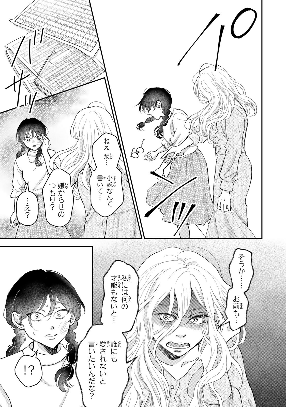 Minna Hotaru wo Koroshitakatta Chapter 6.2 5ページ