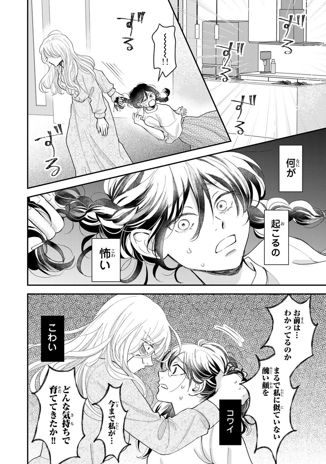 Minna Hotaru wo Koroshitakatta Chapter 6.2 6ページ