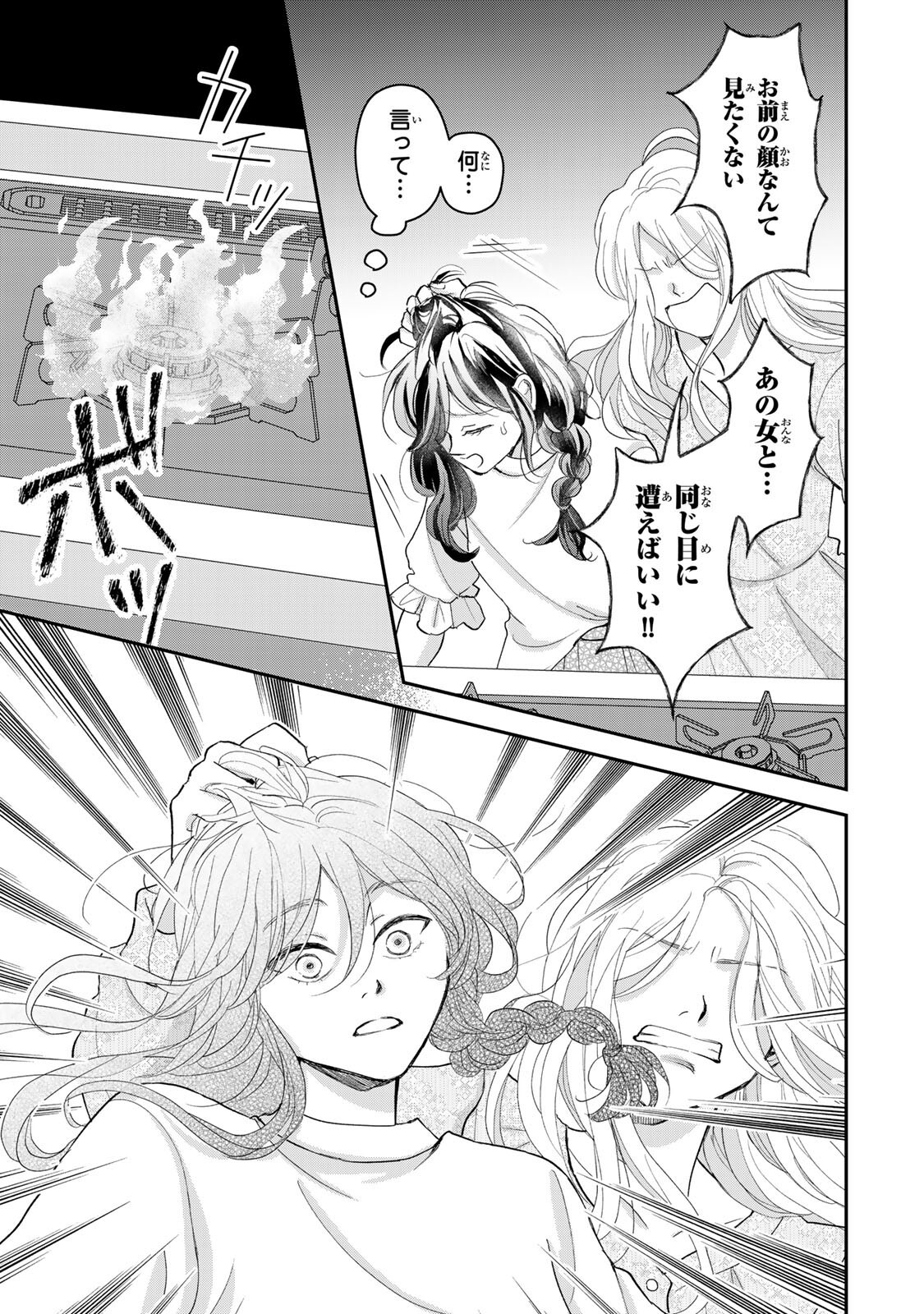 Minna Hotaru wo Koroshitakatta Chapter 6.2 7ページ