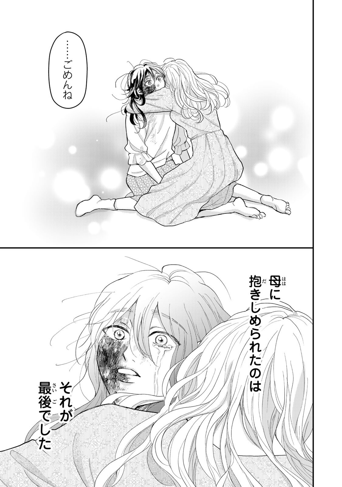 Minna Hotaru wo Koroshitakatta Chapter 6.2 9ページ
