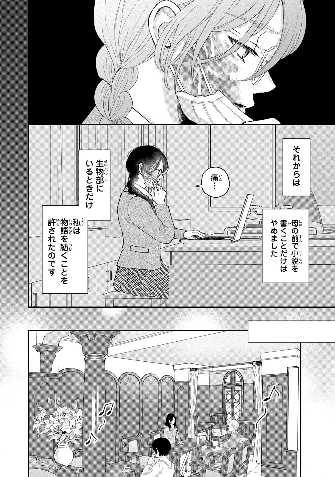 Minna Hotaru wo Koroshitakatta Chapter 6.2 10ページ