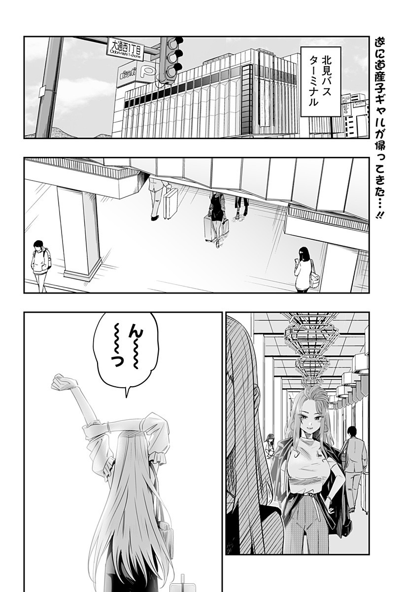 Dosanko Gal wa Namara Menkoi Chapter 36 2ページ
