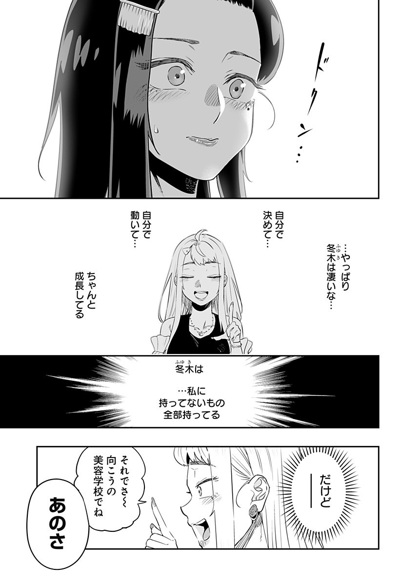 Dosanko Gal wa Namara Menkoi Chapter 36 11ページ