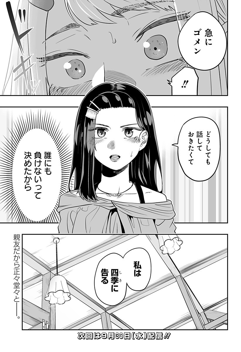 Dosanko Gal wa Namara Menkoi Chapter 36 15ページ