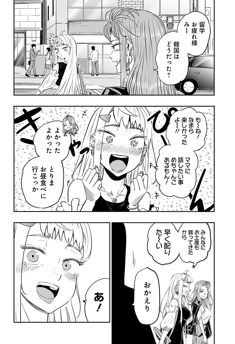 Dosanko Gal wa Namara Menkoi Chapter 36 4ページ