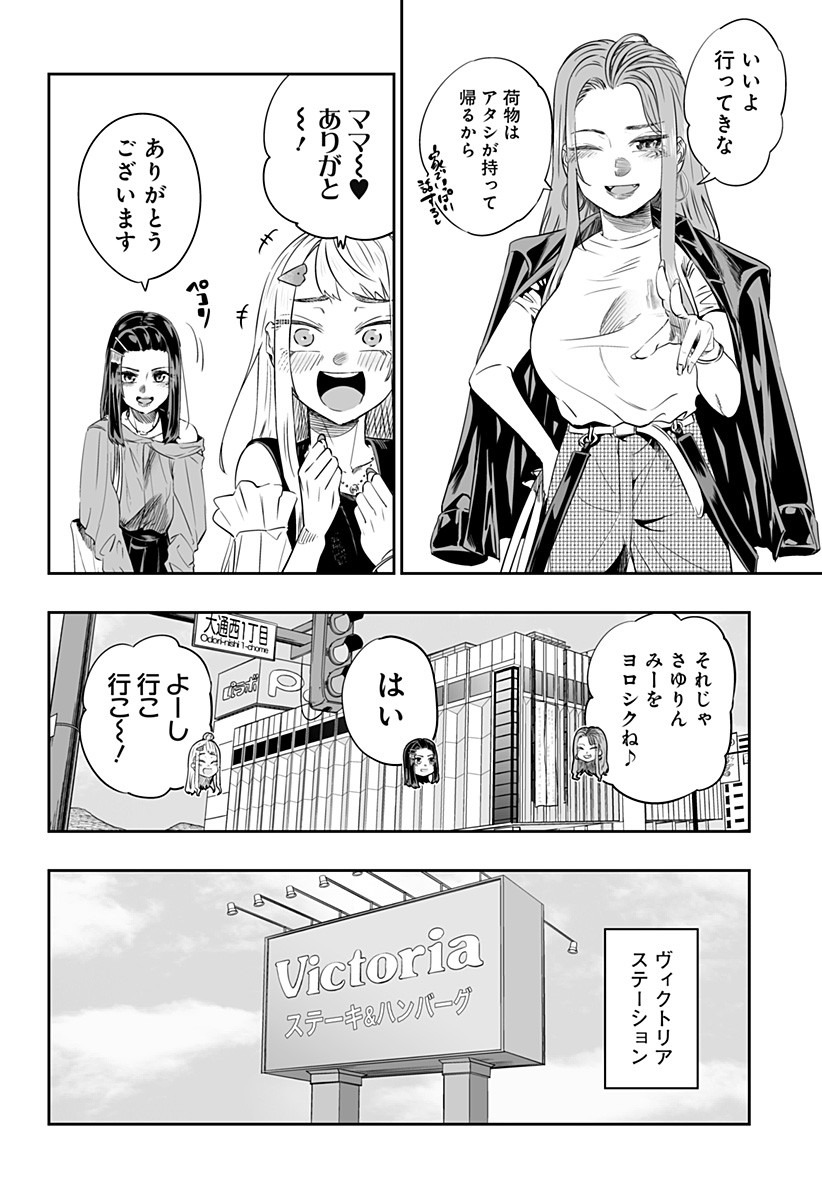 Dosanko Gal wa Namara Menkoi Chapter 36 6ページ