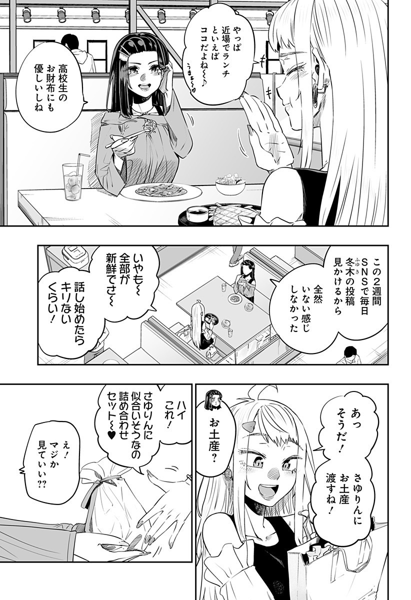 Dosanko Gal wa Namara Menkoi Chapter 36 7ページ