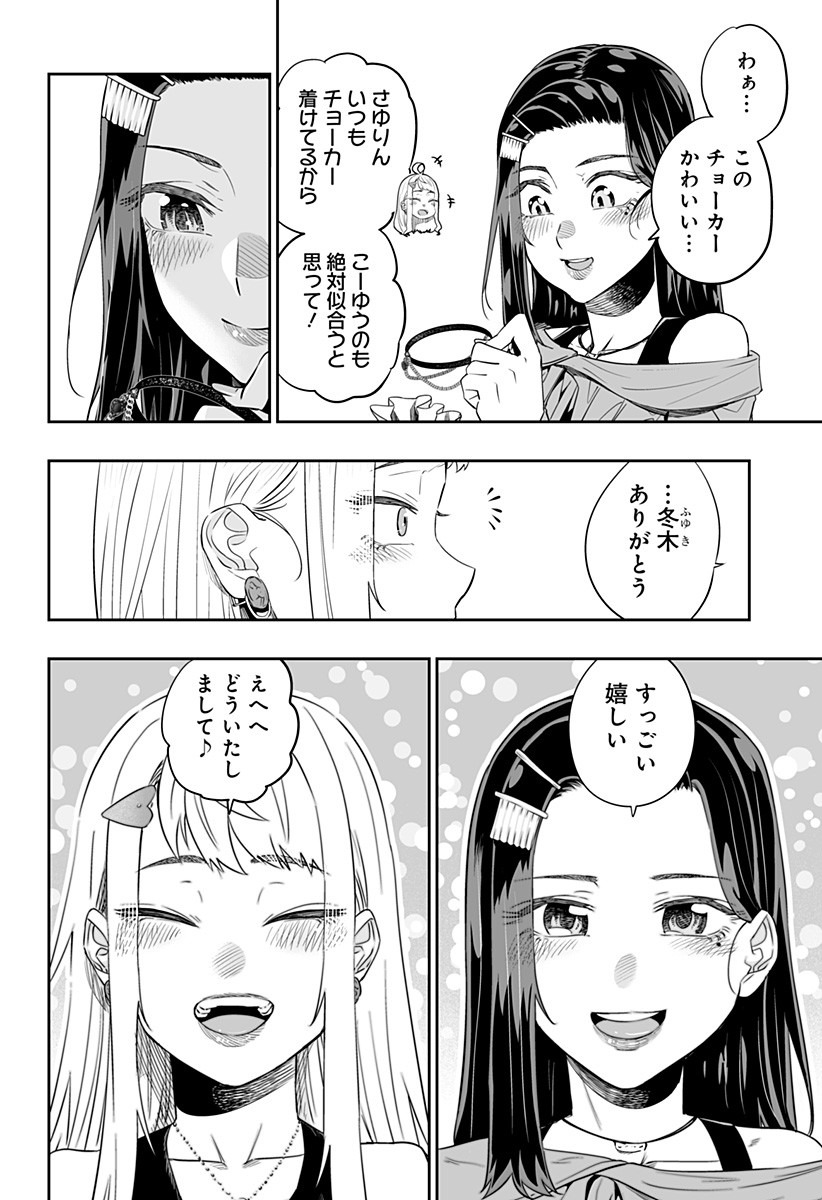 Dosanko Gal wa Namara Menkoi Chapter 36 8ページ