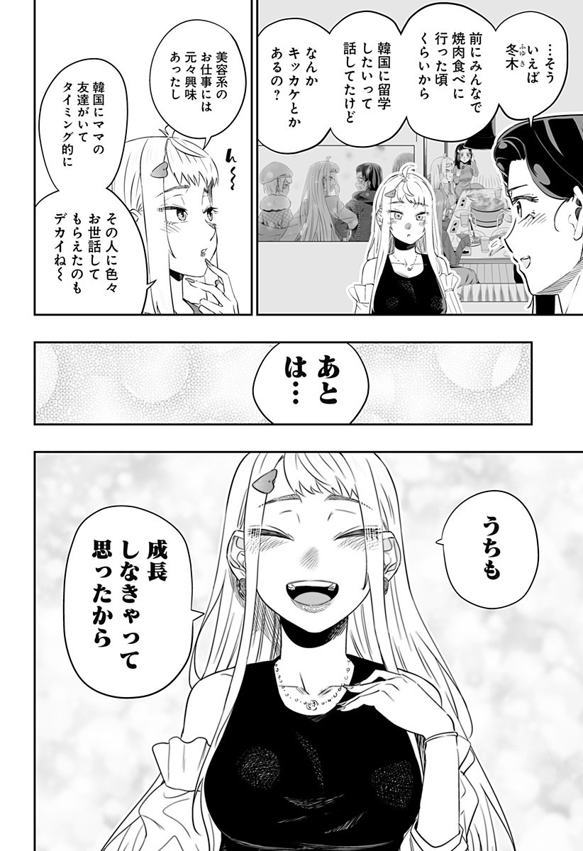 Dosanko Gal wa Namara Menkoi Chapter 36 10ページ