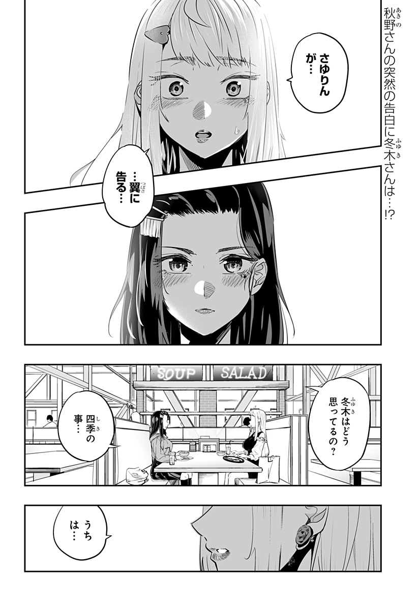 Dosanko Gal wa Namara Menkoi Chapter 37 2ページ