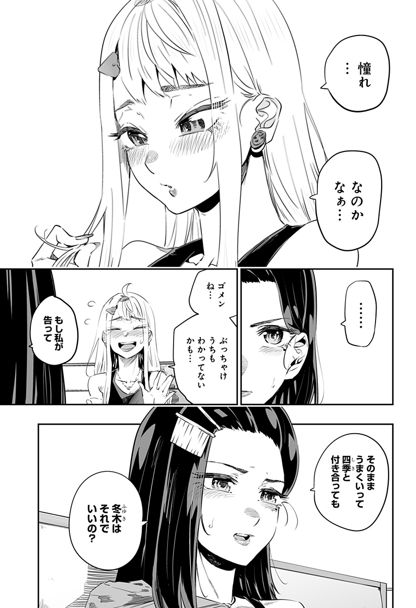 Dosanko Gal wa Namara Menkoi Chapter 37 3ページ