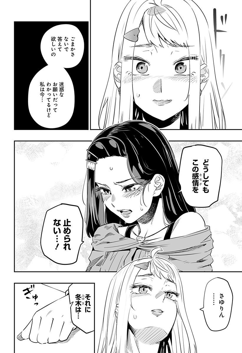 Dosanko Gal wa Namara Menkoi Chapter 37 4ページ