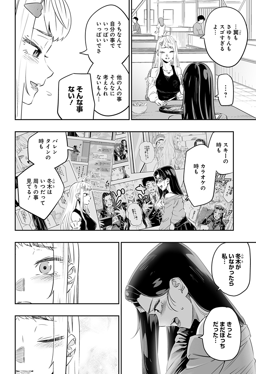 Dosanko Gal wa Namara Menkoi Chapter 37 6ページ