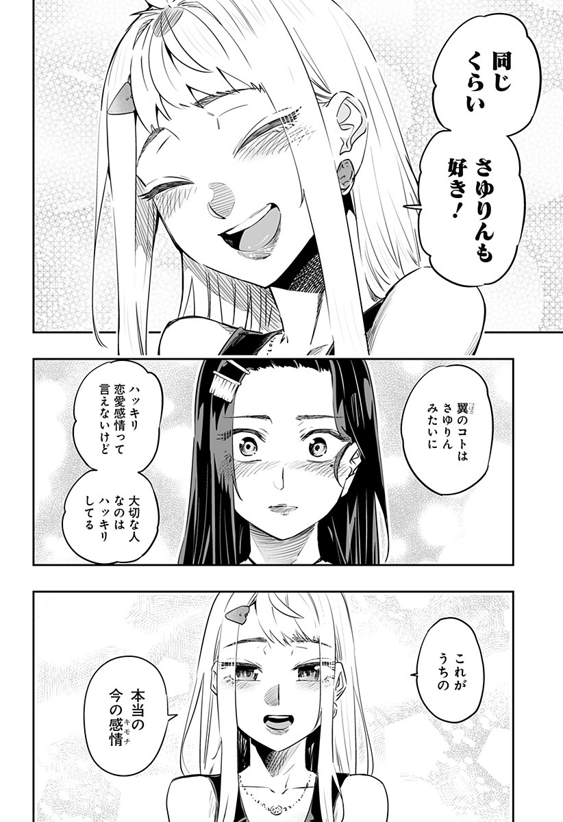 Dosanko Gal wa Namara Menkoi Chapter 37 8ページ
