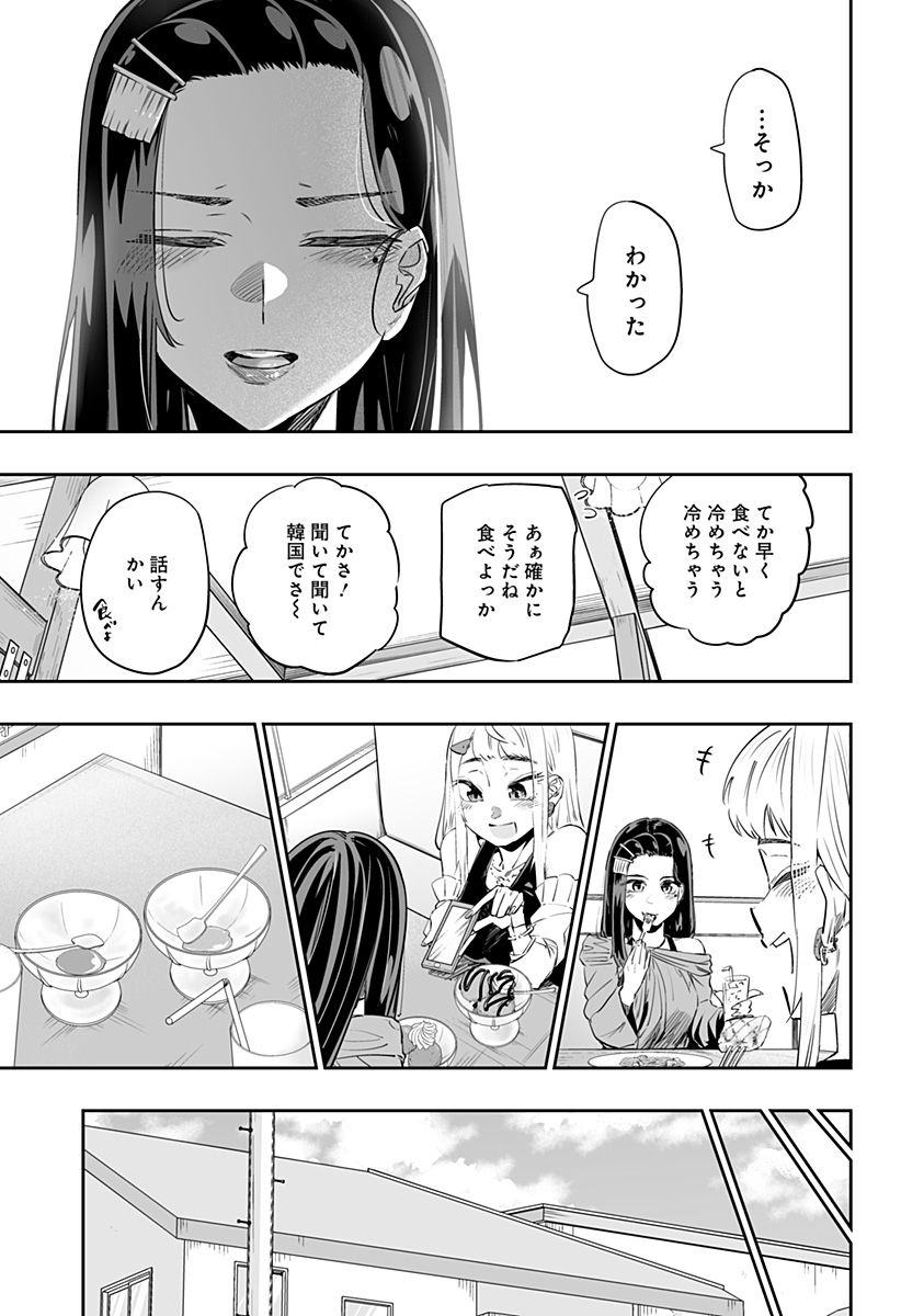 Dosanko Gal wa Namara Menkoi Chapter 37 9ページ